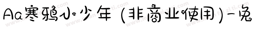 Aa寒鸦小少年 (非商业使用)字体转换